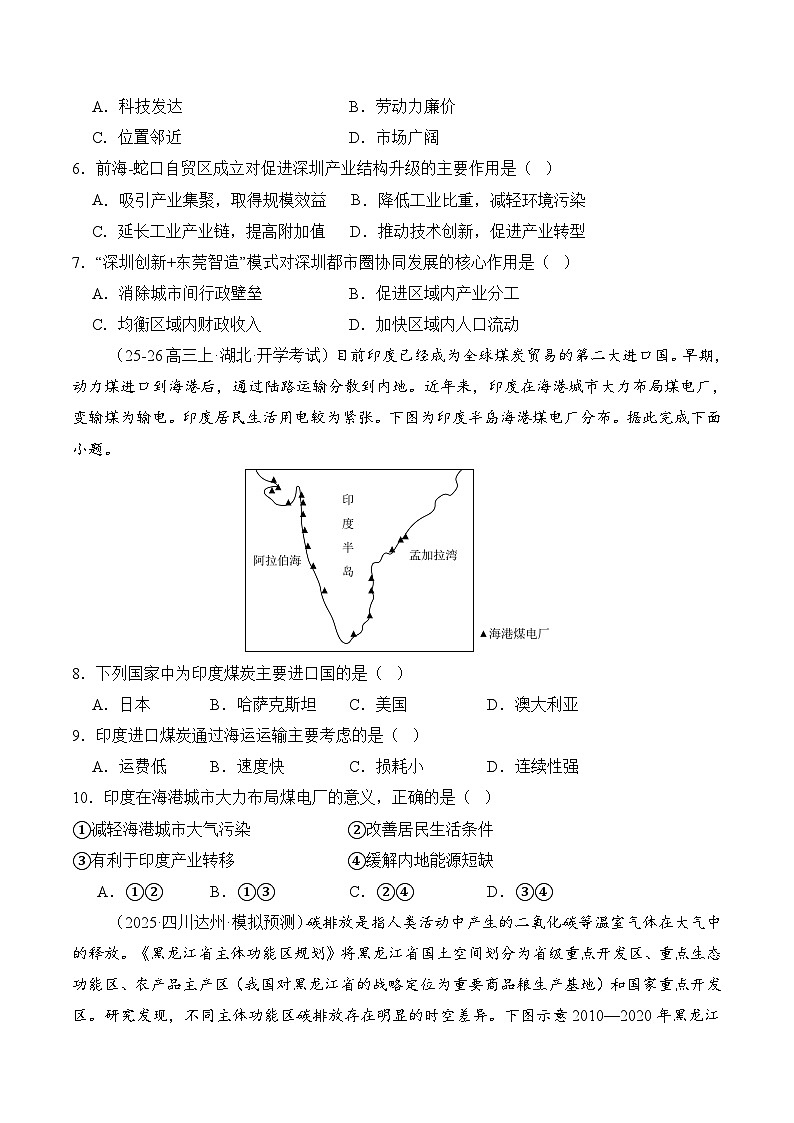高考大专题 区域发展与国家安全（专题测试卷一）（原卷版）第3页