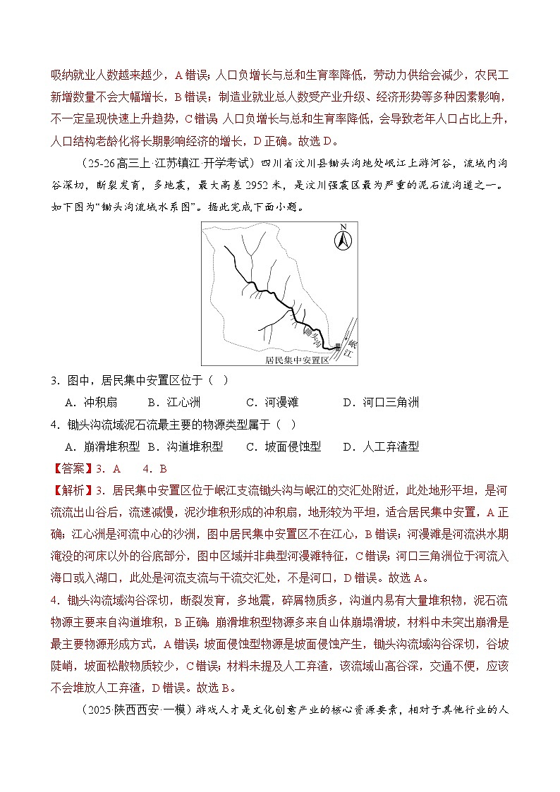 高考大专题 人文地理（专题测试卷二） Word版含解析第2页
