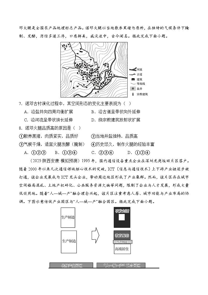 高考大专题 人文地理（专题测试卷二）（原卷版）第3页