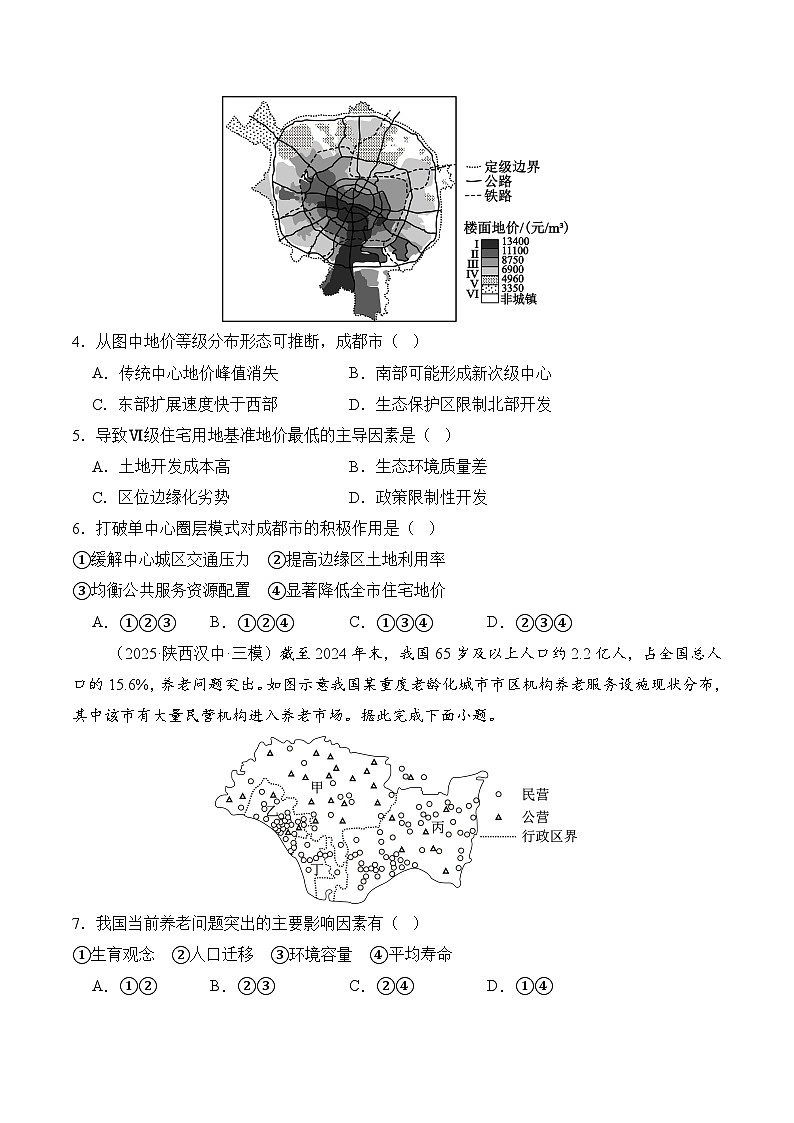 高考大专题 人文地理（专题测试卷一）（原卷版）第2页
