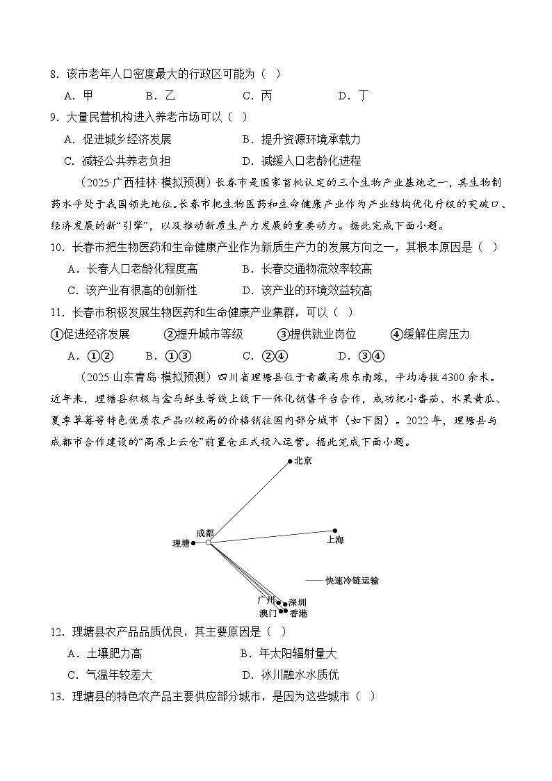 高考大专题 人文地理（专题测试卷一）（原卷版）第3页
