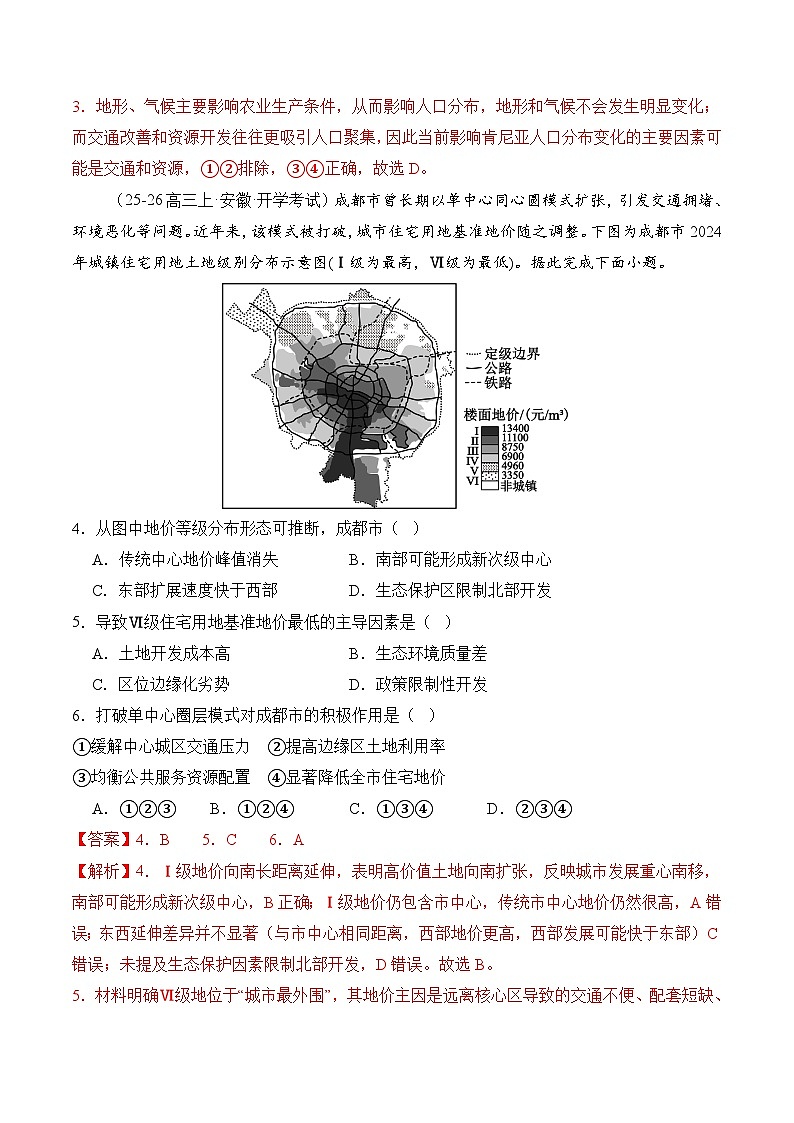 高考大专题 人文地理（专题测试卷一） Word版含解析第2页
