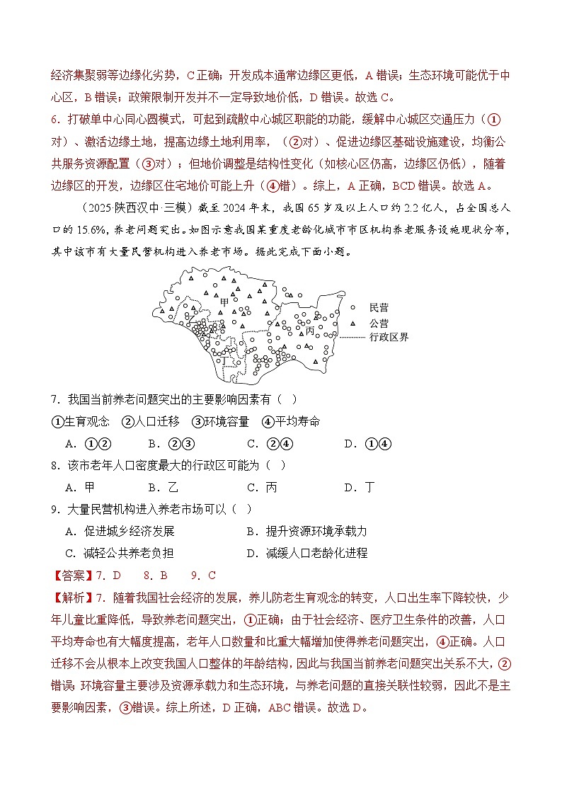 高考大专题 人文地理（专题测试卷一） Word版含解析第3页