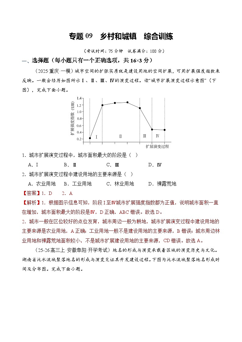专题09 乡村和城镇 Word版含解析第1页