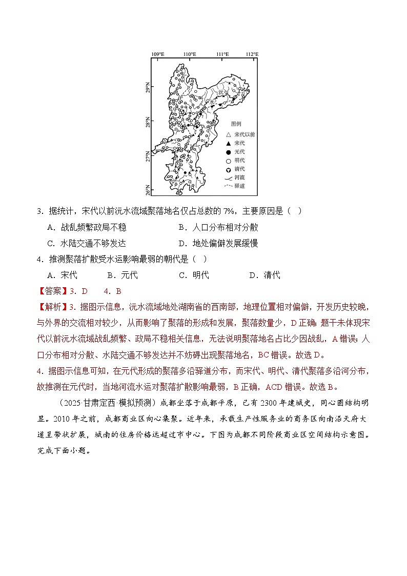 专题09 乡村和城镇 Word版含解析第2页