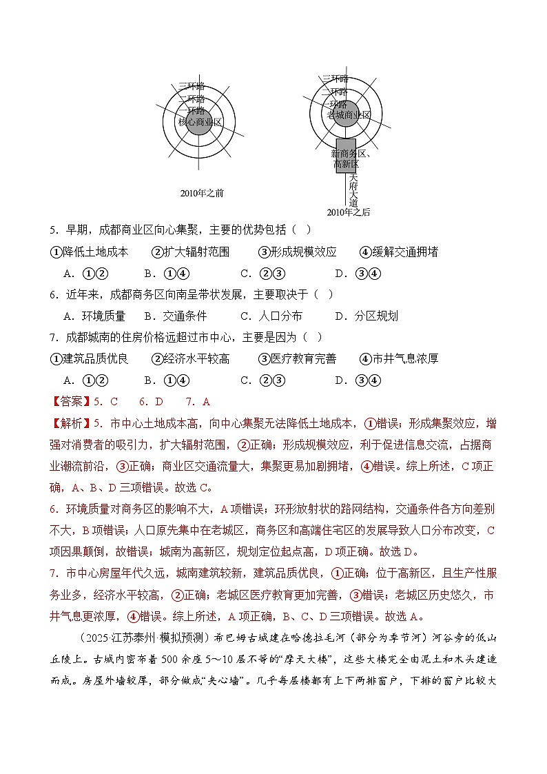 专题09 乡村和城镇 Word版含解析第3页