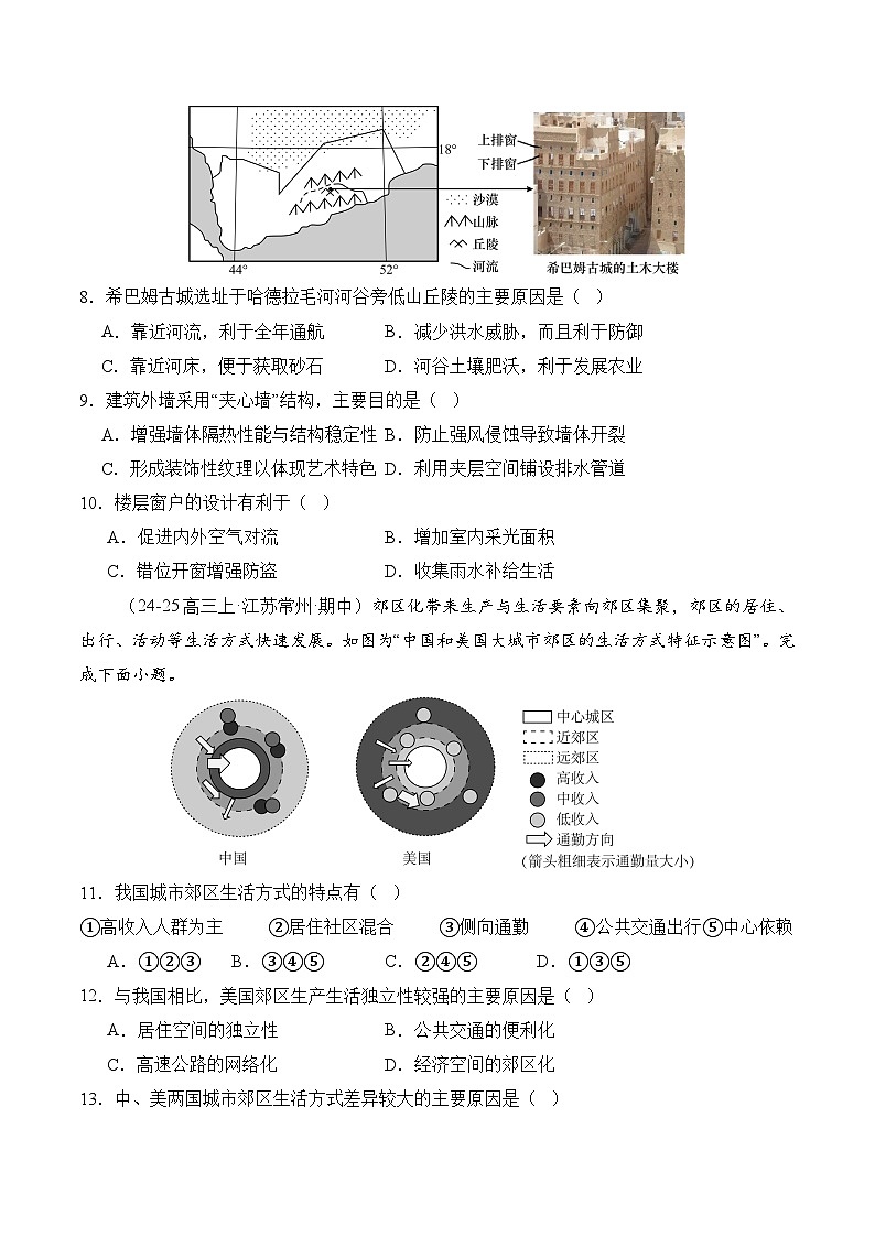 专题09 乡村和城镇（原卷版）第3页