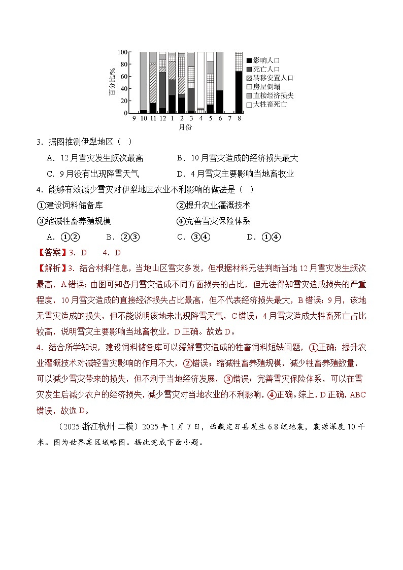 专题07 自然灾害与地理信息技术 Word版含解析第2页