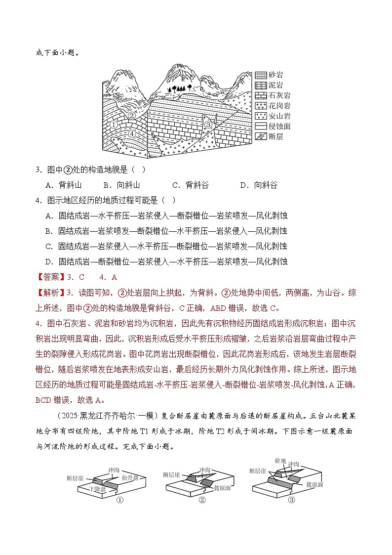 专题05 地表形态的塑造 Word版含解析第2页
