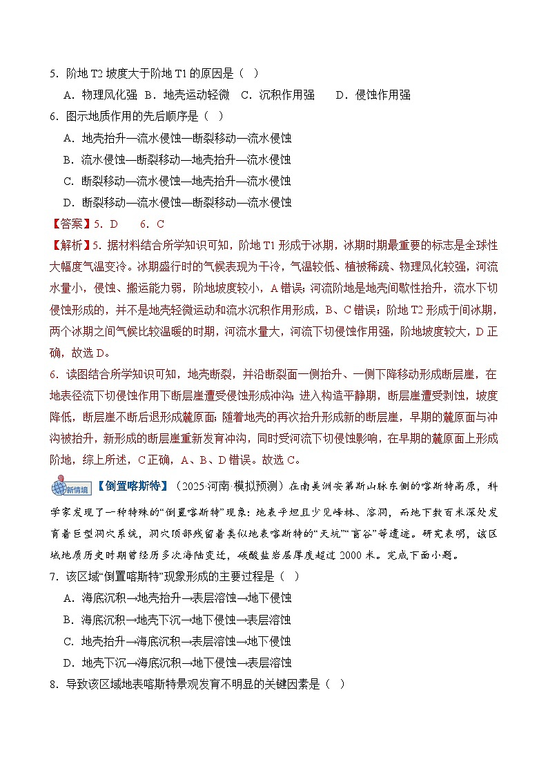 专题05 地表形态的塑造 Word版含解析第3页
