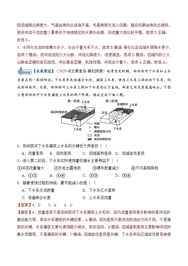 专题04 地球上的水 Word版含解析第2页