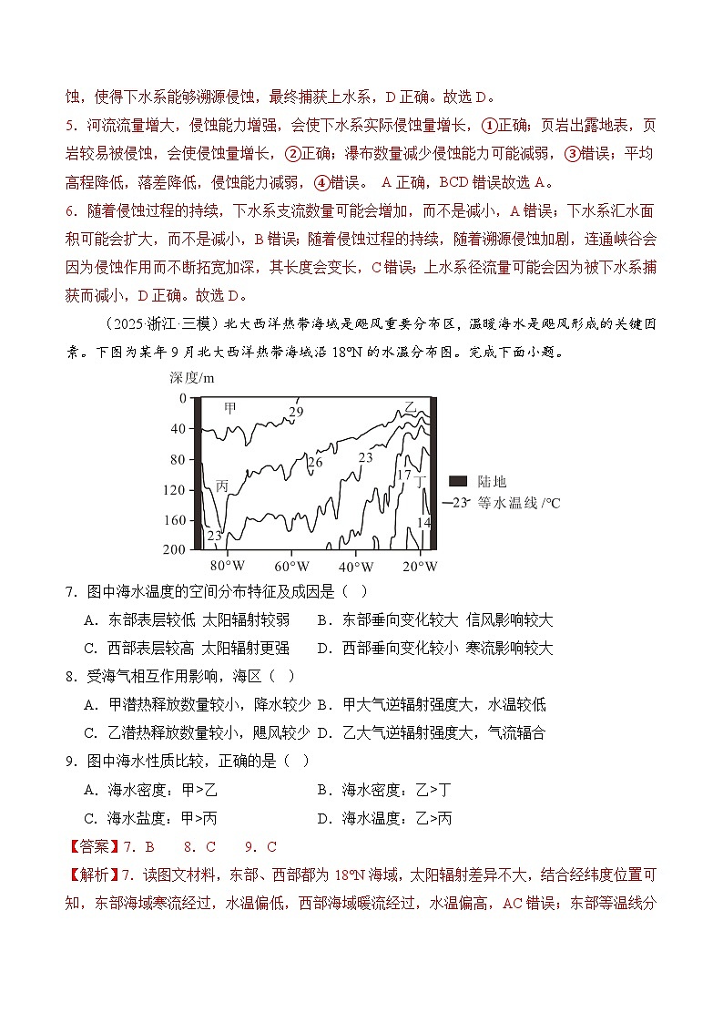 专题04 地球上的水 Word版含解析第3页