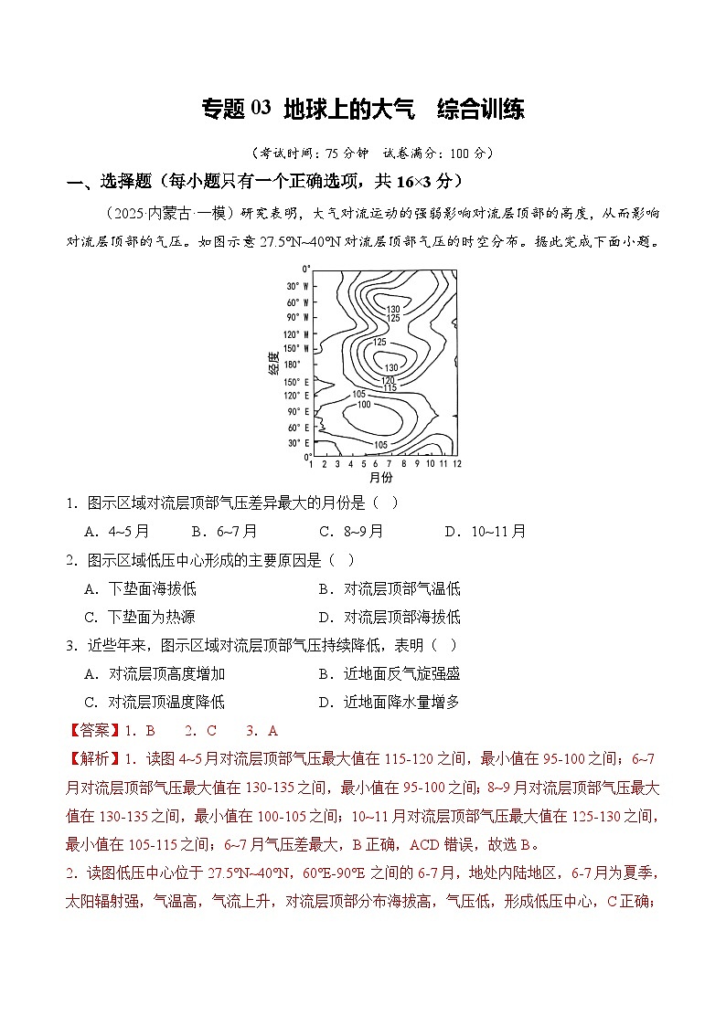 专题03 地球上的大气 Word版含解析第1页
