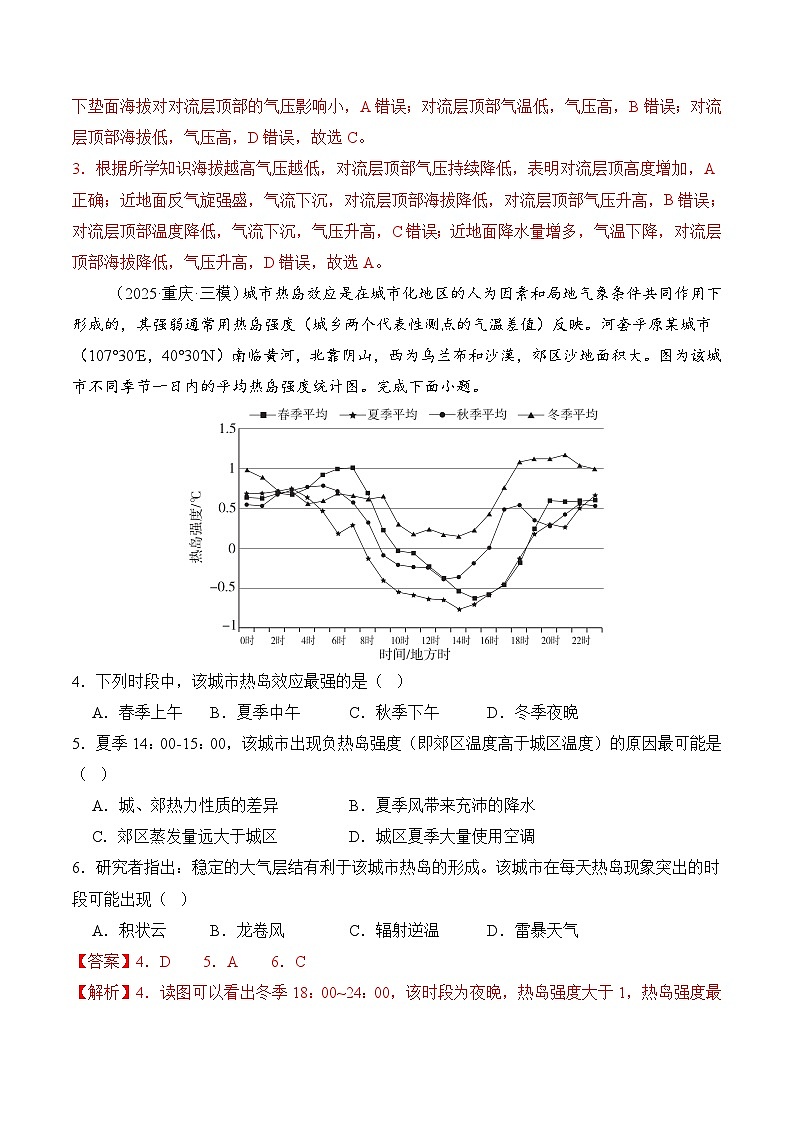 专题03 地球上的大气 Word版含解析第2页