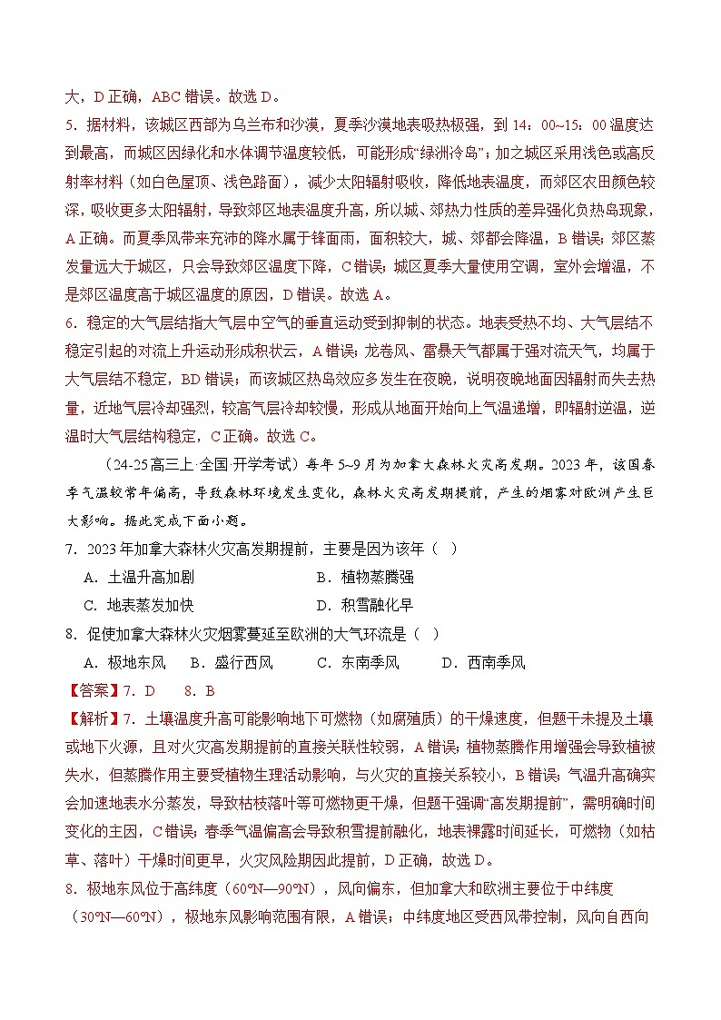 专题03 地球上的大气 Word版含解析第3页