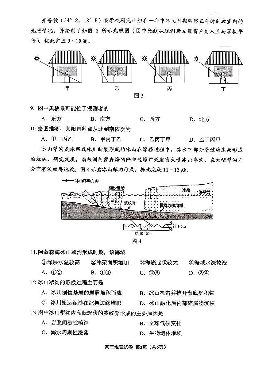 贵阳市2026届高三年级质量监测地理试卷 贵阳市2026届高三年级质量监测地理试卷第3页