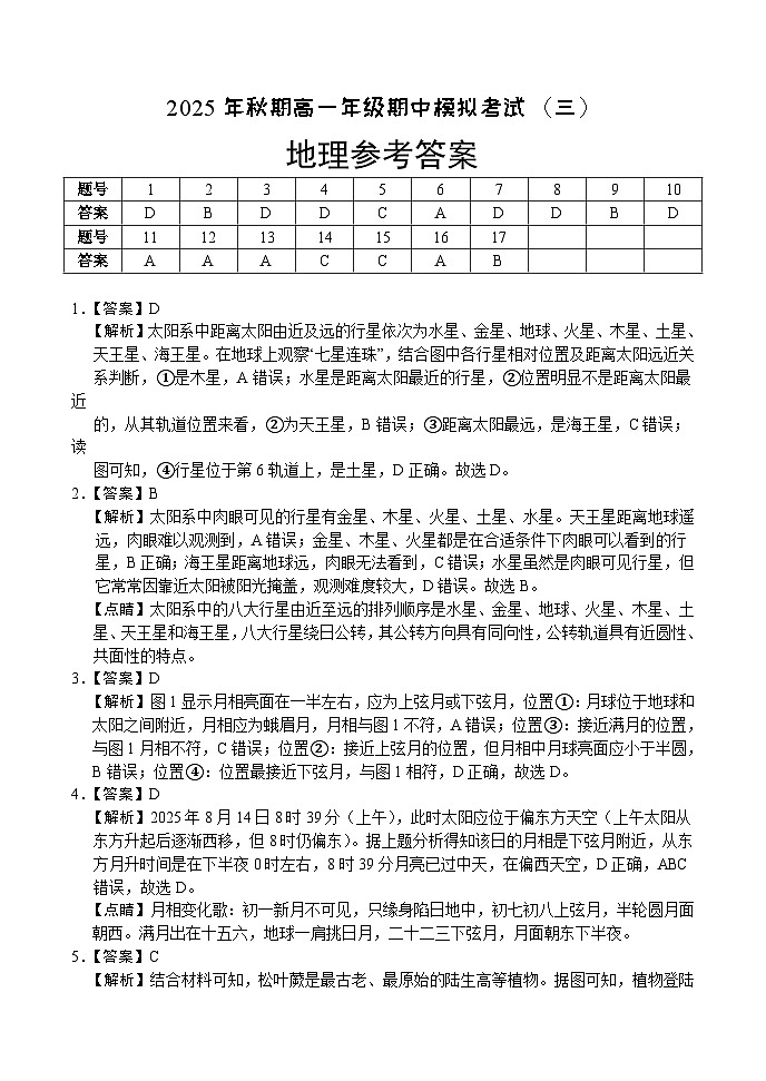 高一地理答案第1页