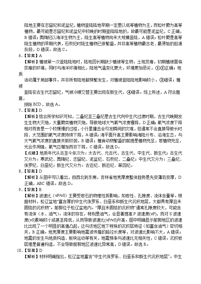 高一地理答案第2页