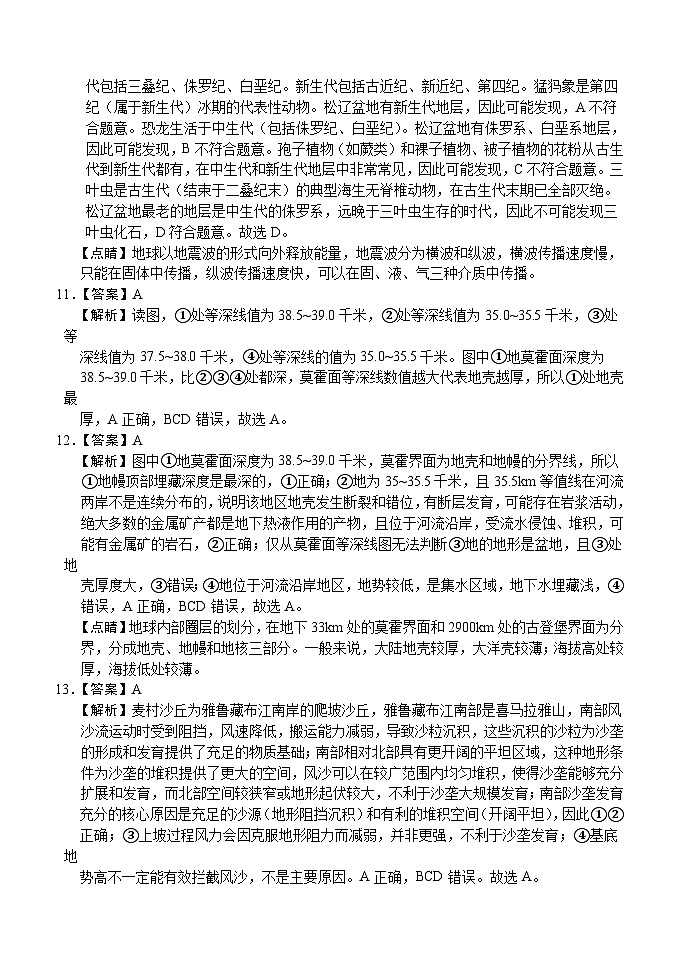 高一地理答案第3页