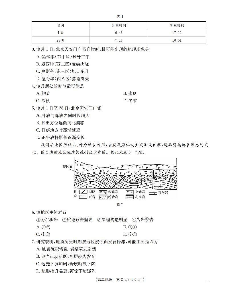 南阳地区2025年秋季高二年级上学期期中摸底考试卷（26-95B）地理第2页