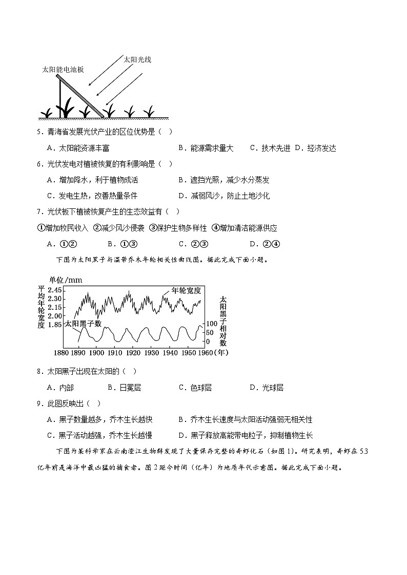 河南省郑州市十校联考2025-2026学年高一上学期11月期中考试地理试卷（含答案）第2页