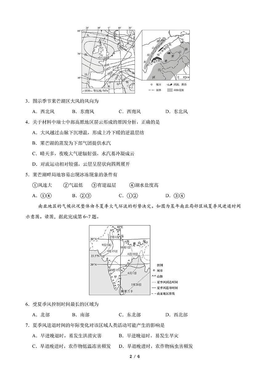 石室成飞中学2025-2026学年高三上学期11月月考地理第2页