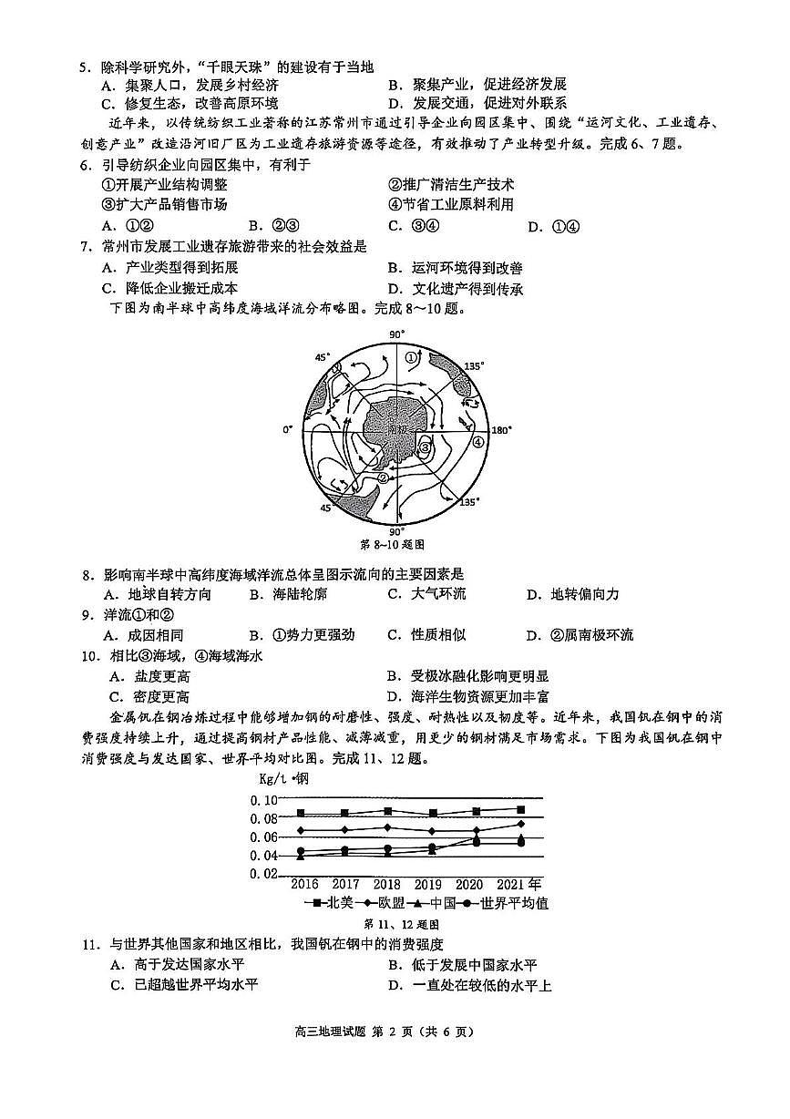 浙江省9+1高中联盟2026届高三上学期期中考试地理试卷（含答案）第2页
