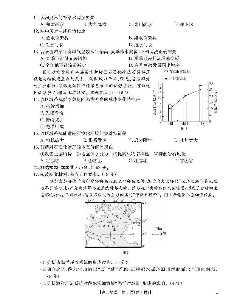 南阳市南阳地区2026届高三上学期期中摸底考试卷（26-98C）地理试卷+答案第3页