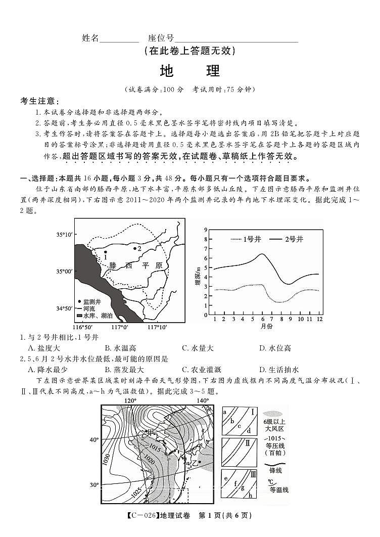 安徽省皖江名校联盟2026届高三上学期期中考地理试题+答案第1页