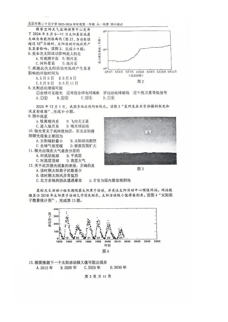 2025北京三十五中高一（上）期中地理试卷第2页