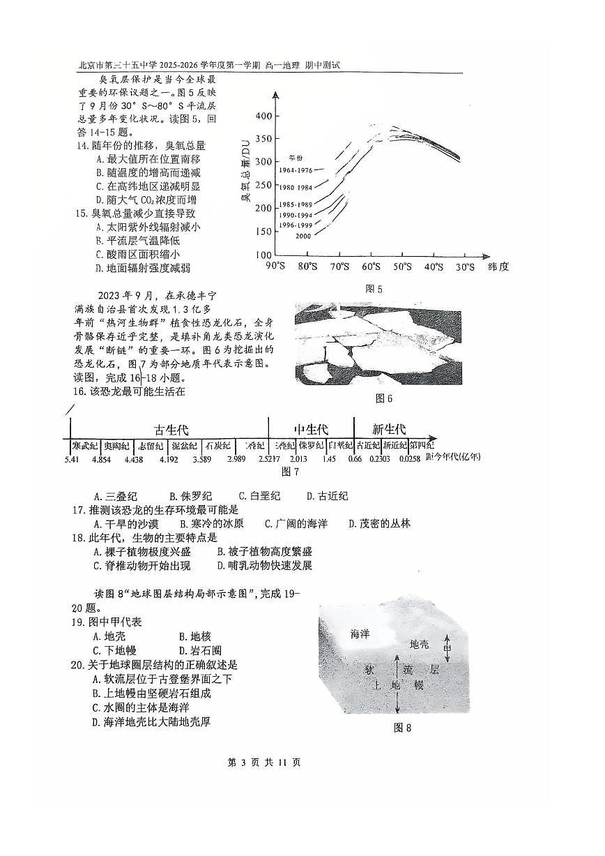 2025北京三十五中高一（上）期中地理试卷第3页