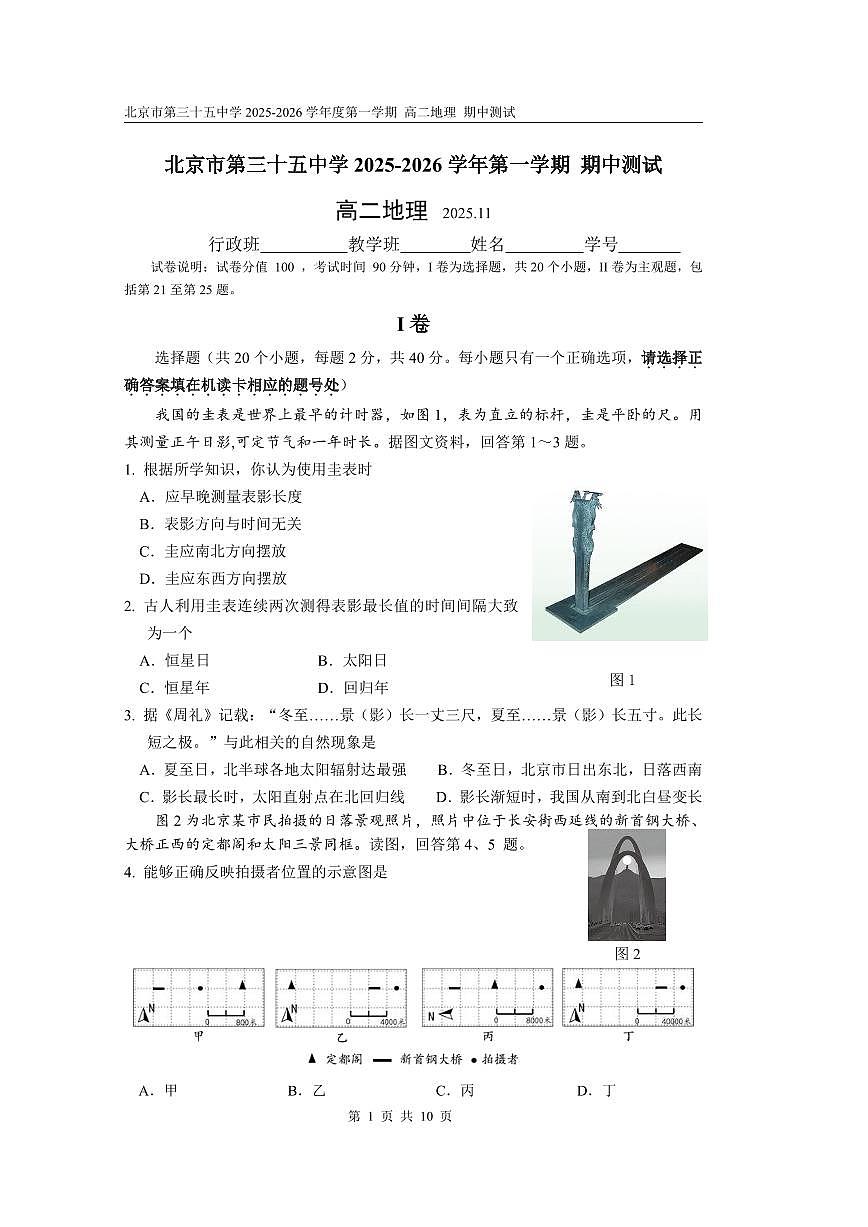 2025北京三十五中高二（上）期中地理试卷第1页
