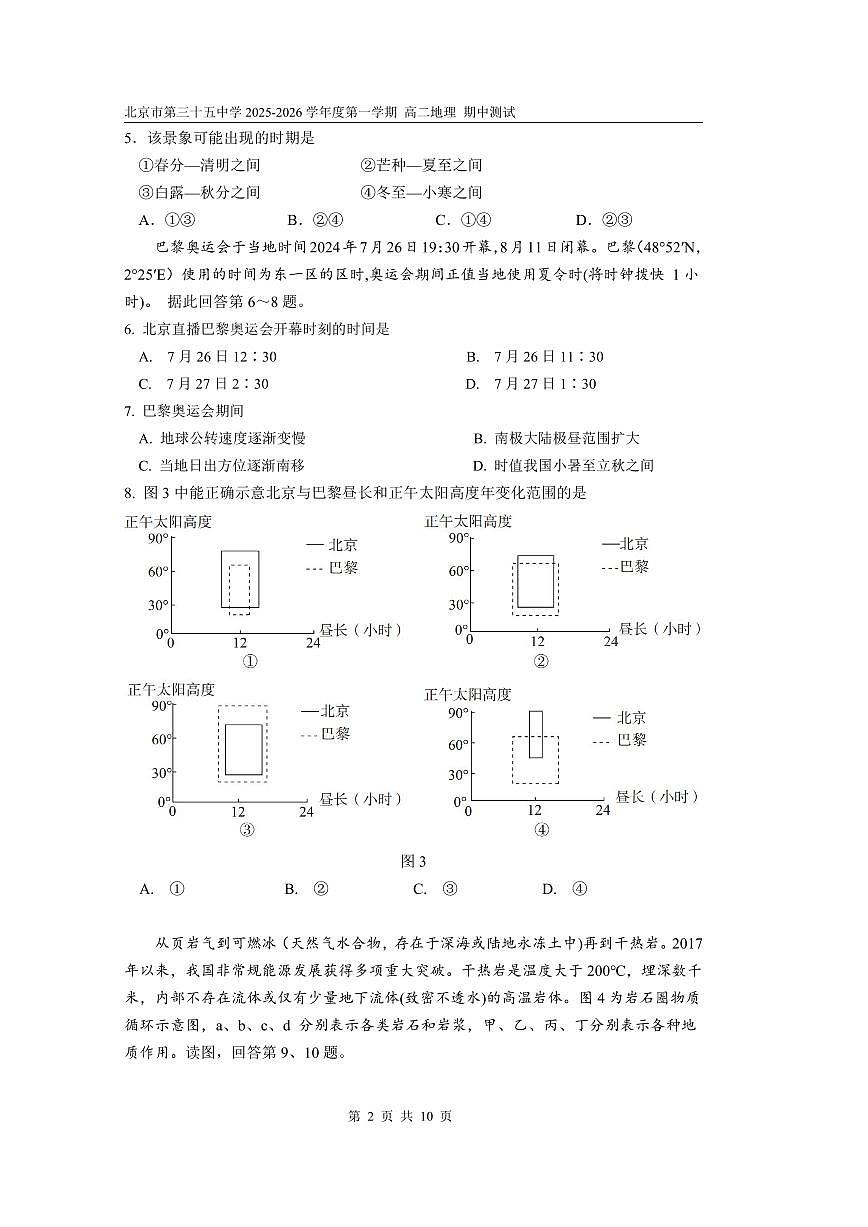 2025北京三十五中高二（上）期中地理试卷第2页