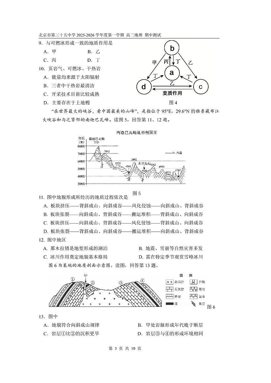 2025北京三十五中高二（上）期中地理试卷第3页