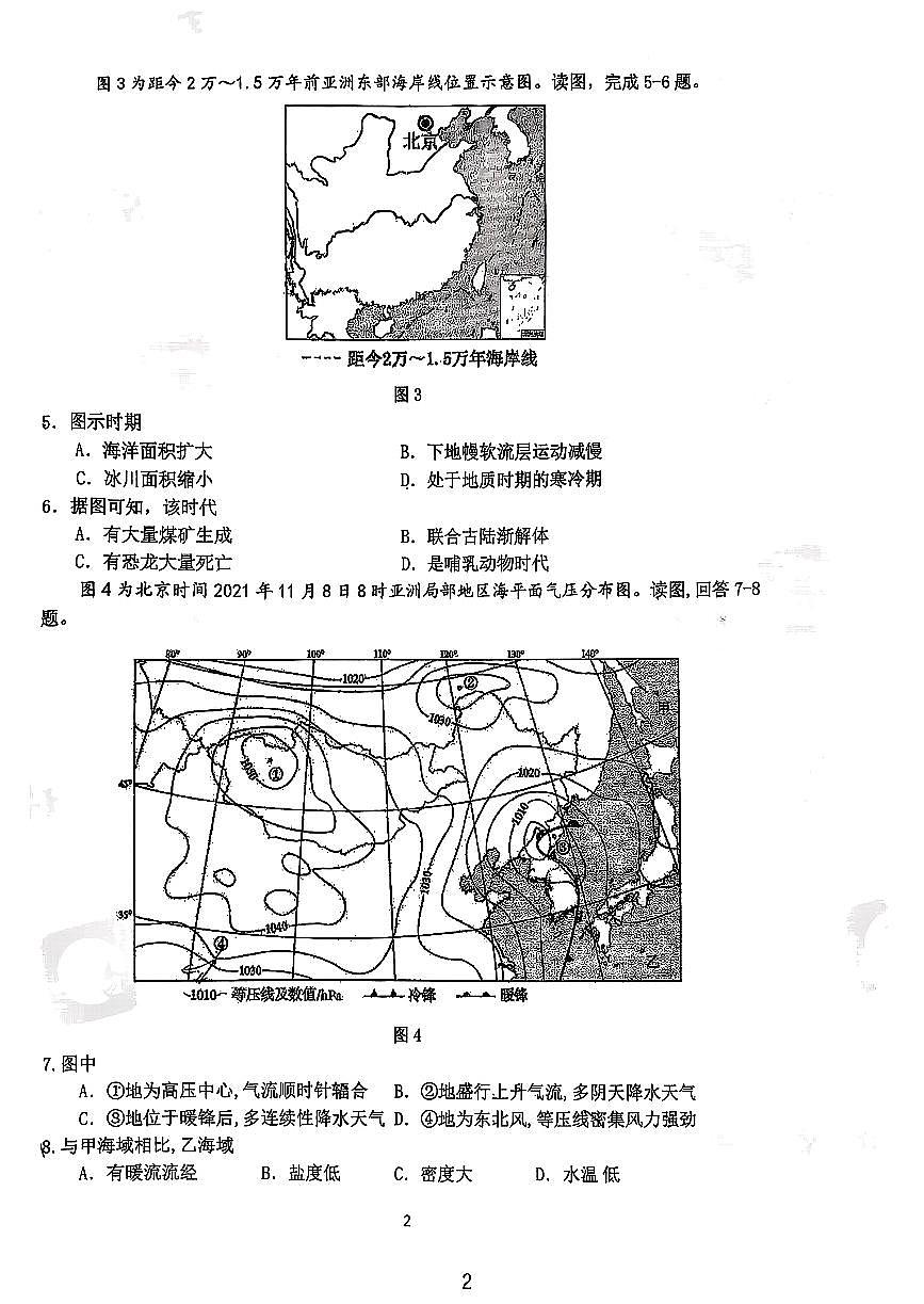 2025北京汇文中学高三（上）期中地理试卷（教师版）第2页
