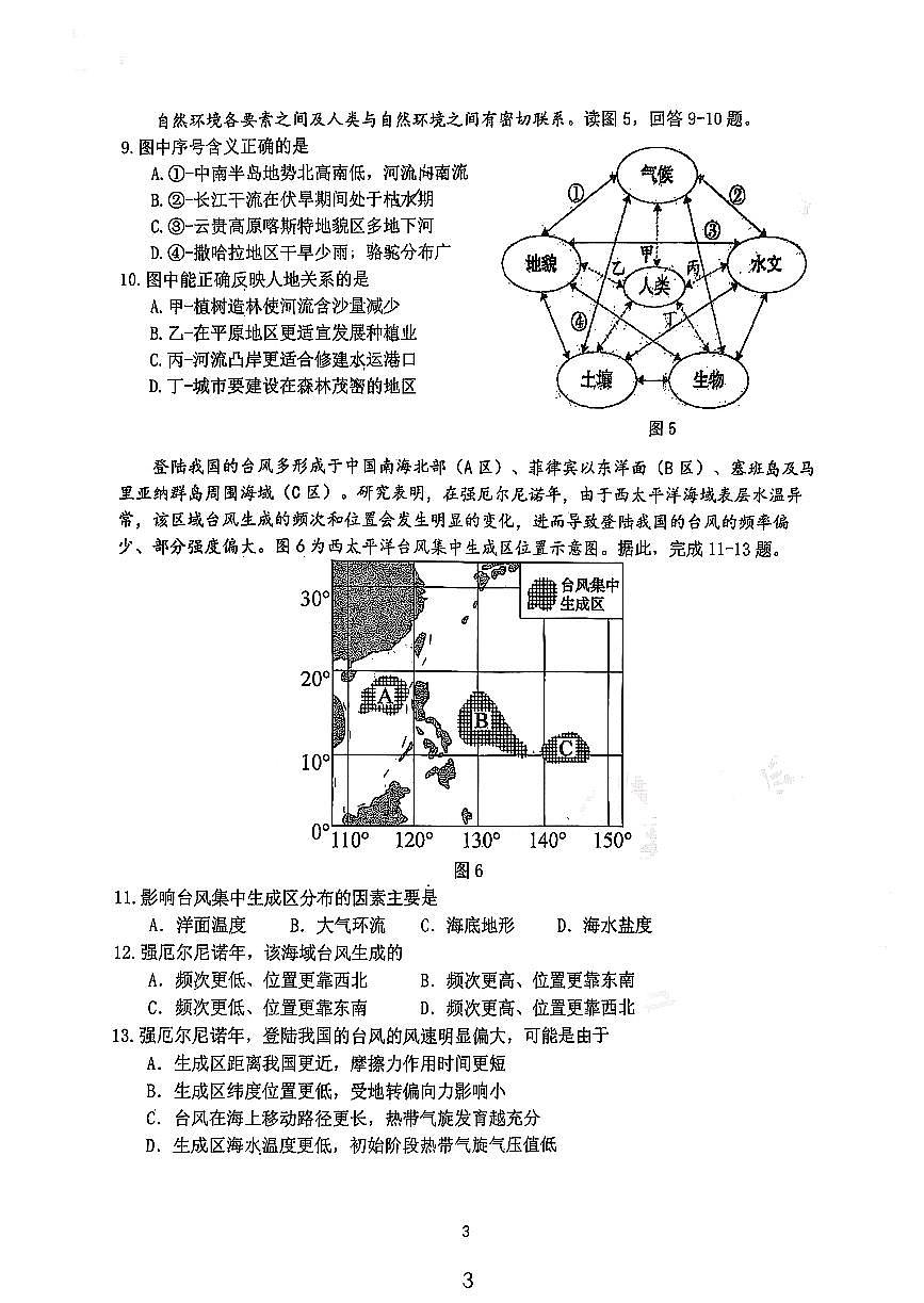 2025北京汇文中学高三（上）期中地理试卷（教师版）第3页