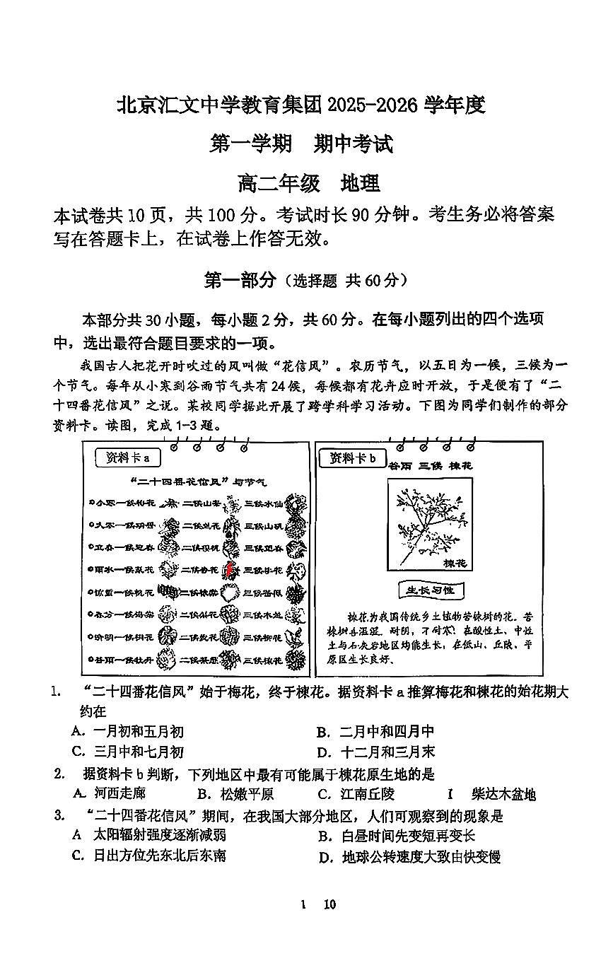 2025北京汇文中学高二（上）期中地理试卷第1页