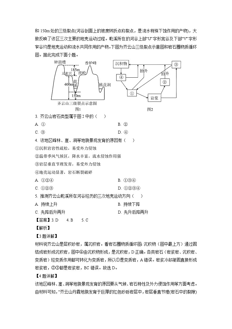 安徽省黄山市2024-2025学年高二上学期期末地理试题（解析版）第2页