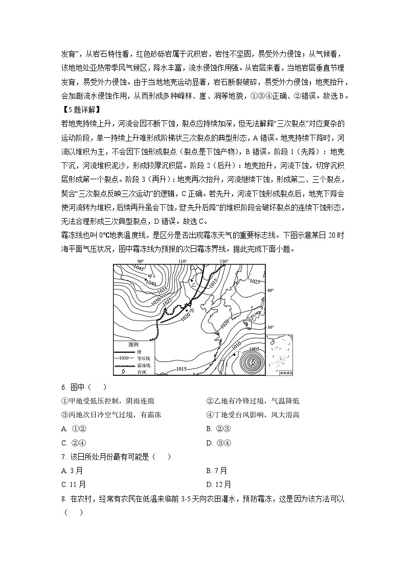 安徽省黄山市2024-2025学年高二上学期期末地理试题（解析版）第3页