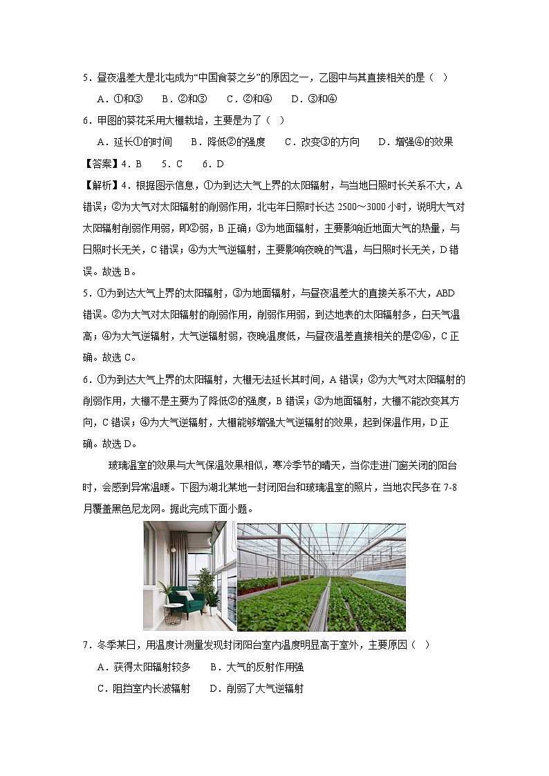 2025-2026学年高一上学期第三次月考（江苏专用，人教版)地理（解析版）第3页