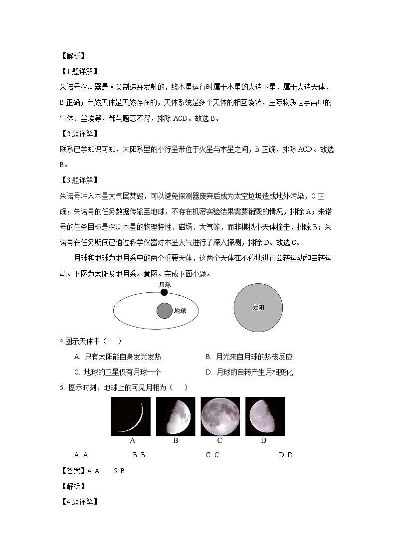 河南省部分学校2025-2026学年高一上学期第二次联考地理试题（解析版）第2页