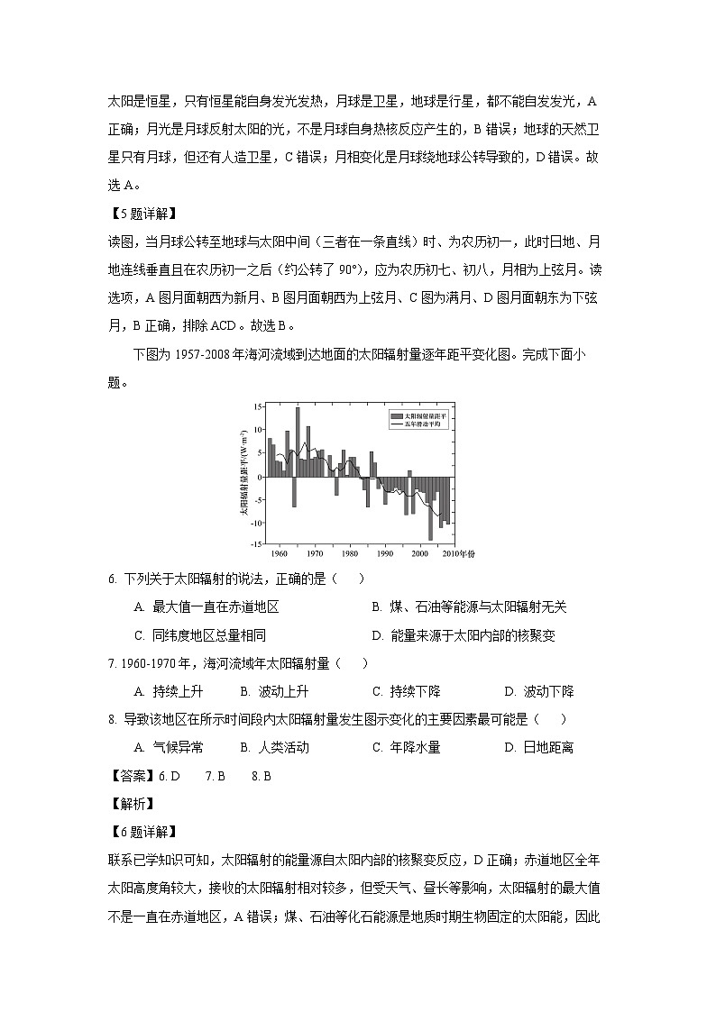 河南省部分学校2025-2026学年高一上学期第二次联考地理试题（解析版）第3页
