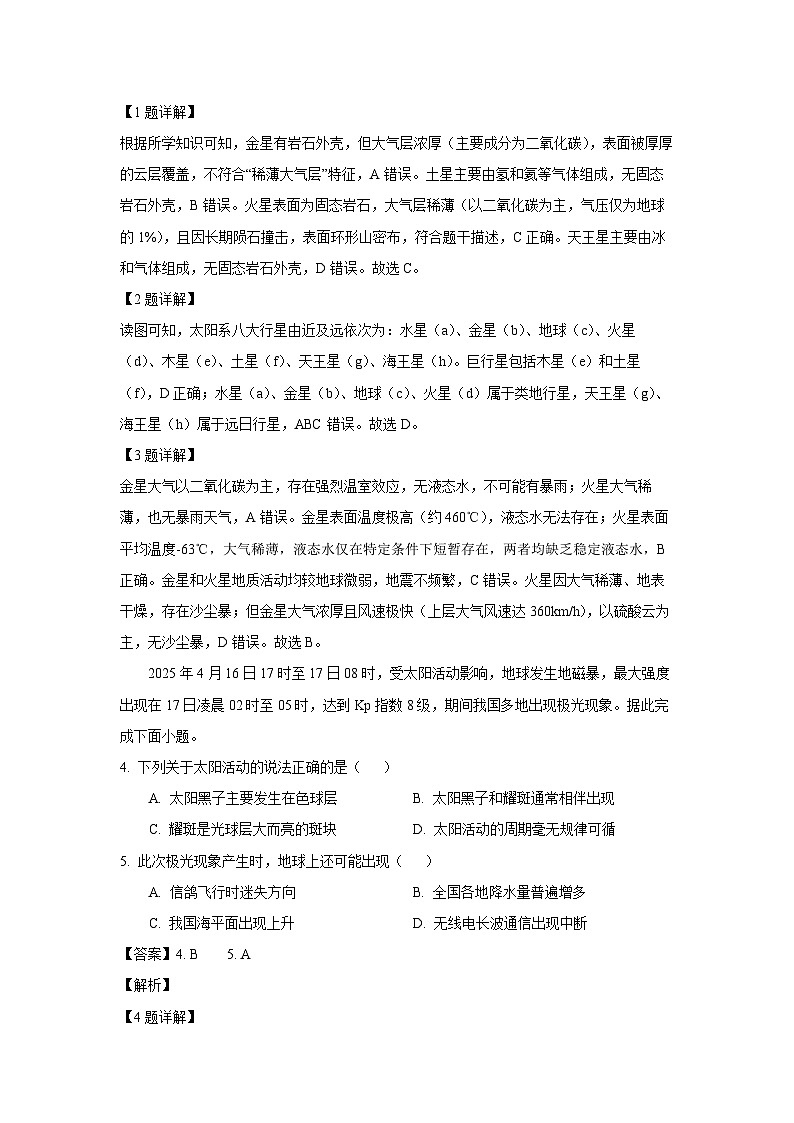 河北省保定市部分学校2025-2026学年高一上学期期中考试地理试题（解析版）第2页