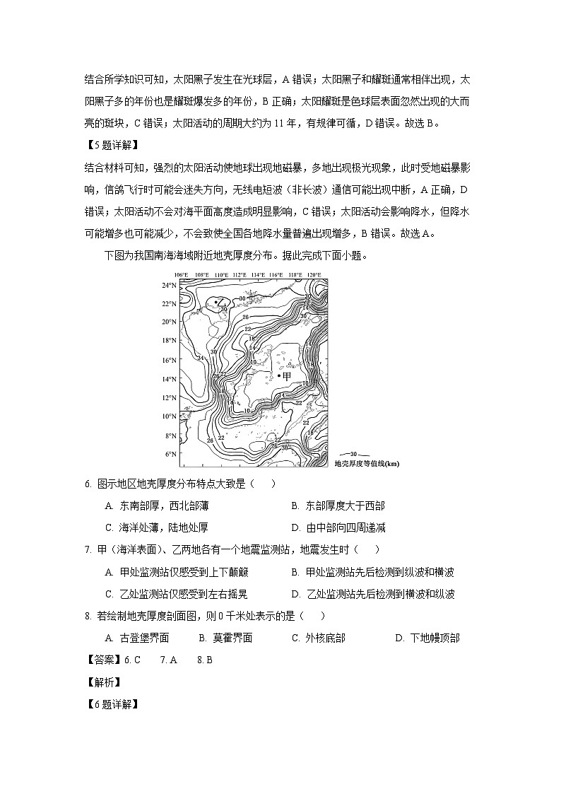 河北省保定市部分学校2025-2026学年高一上学期期中考试地理试题（解析版）第3页