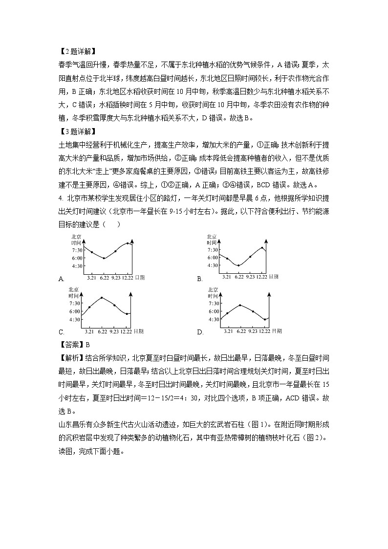 北京市西城区2024-2025学年高三上学期1月期末考试地理试题（解析版）第2页