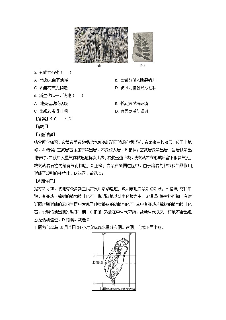 北京市西城区2024-2025学年高三上学期1月期末考试地理试题（解析版）第3页