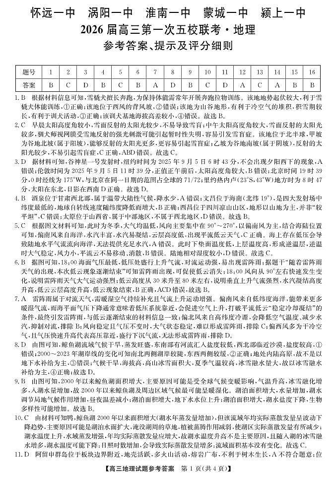 25年11月五校联盟-地理答案第1页