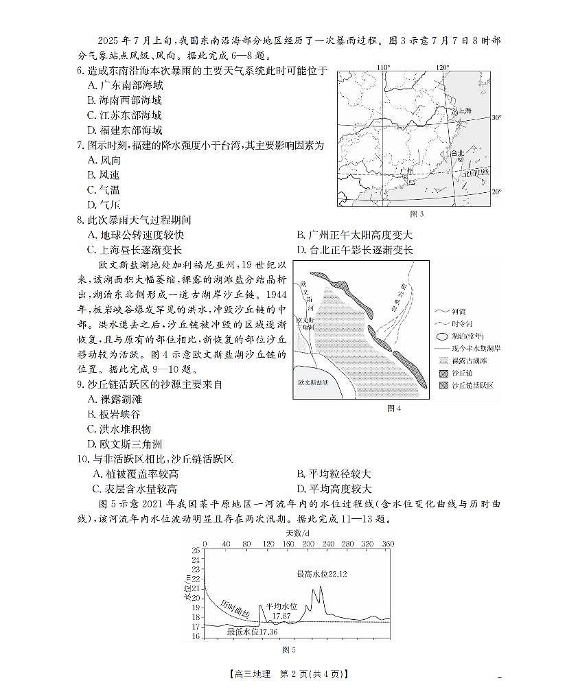 南阳市南阳地区2026届高三上学期期中摸底考试卷地理第2页