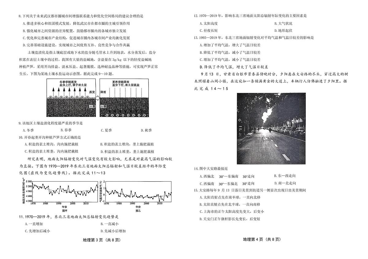 青海省西宁二中教育集团2025-2026学年高三上学期期中考试地理试卷第2页