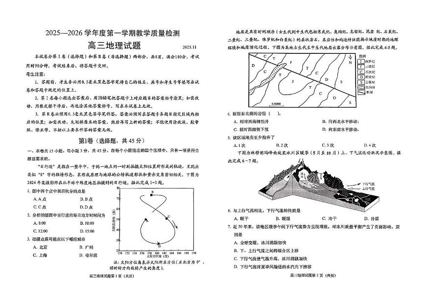 山东省青岛市即墨区2025-2026学年高三上学期11月期中地理试题第1页